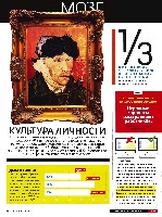 Mens Health Украина 2012 02, страница 11